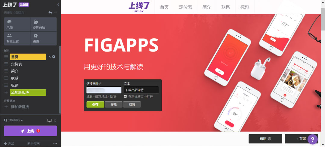 上线了建站 上线了建站